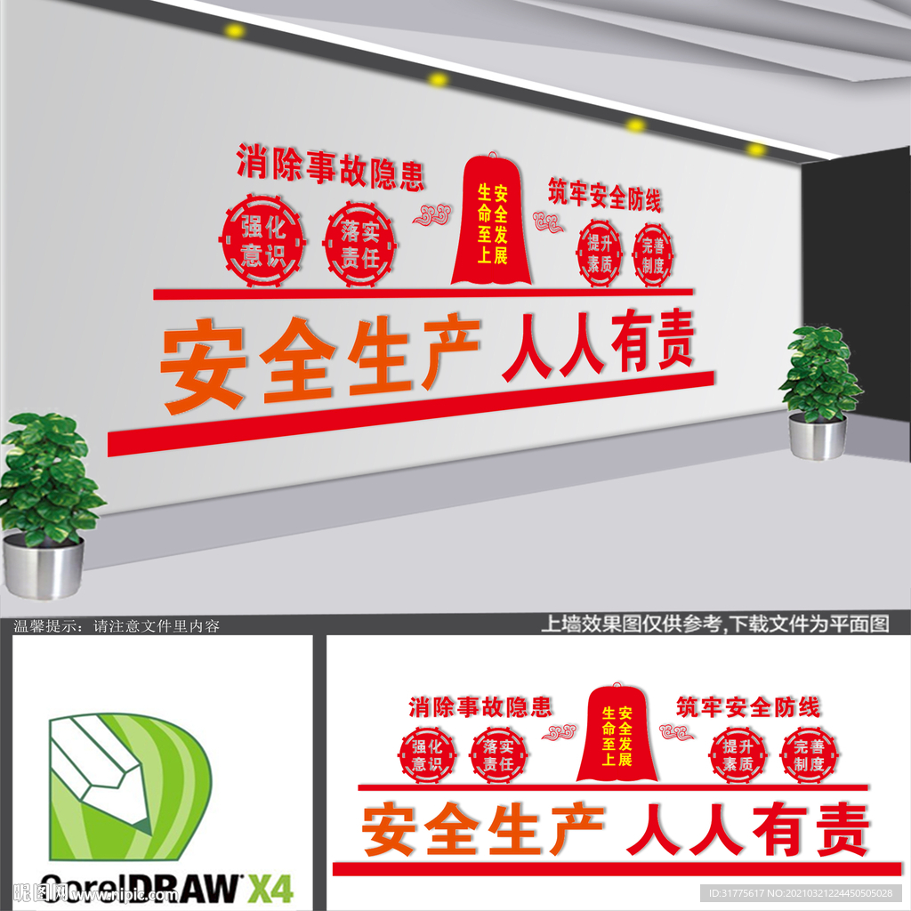 安全生产