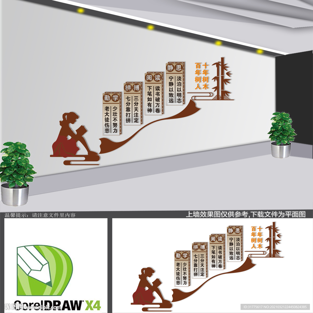 校园楼梯文化