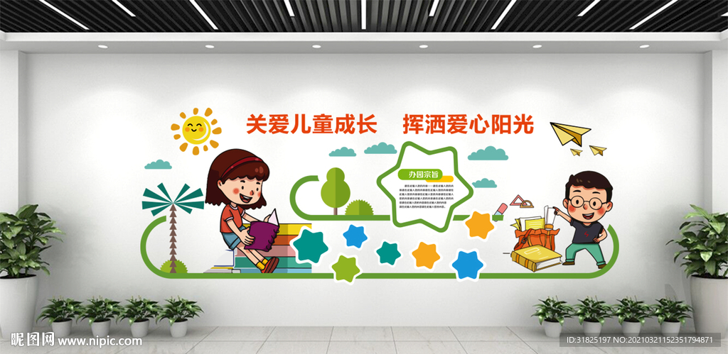 幼儿园卡通快乐成长照片文化墙