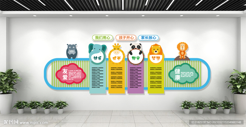 幼儿园卡通动物快乐成长文化墙