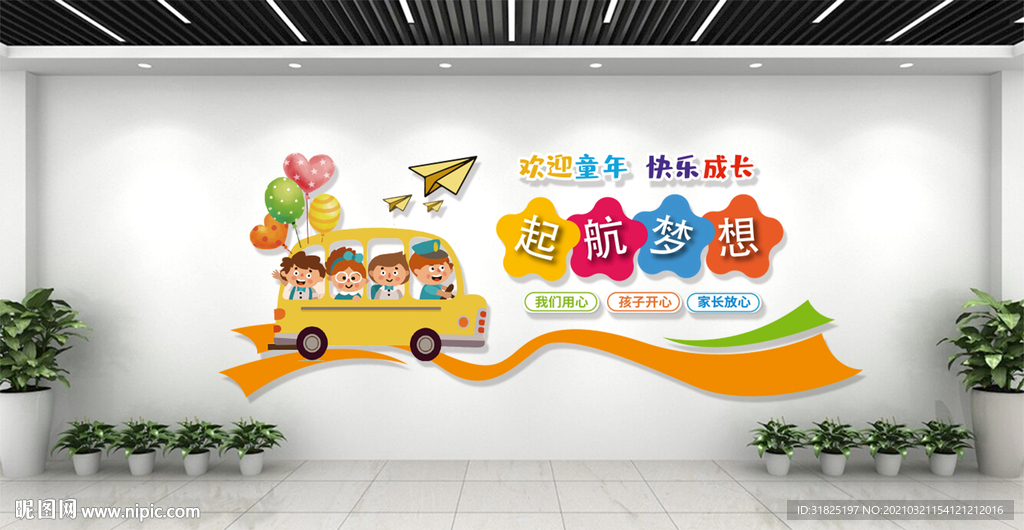 幼儿园卡通快乐成长文化墙