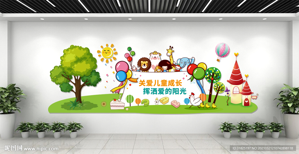 幼儿园卡通大树快乐成长文化墙