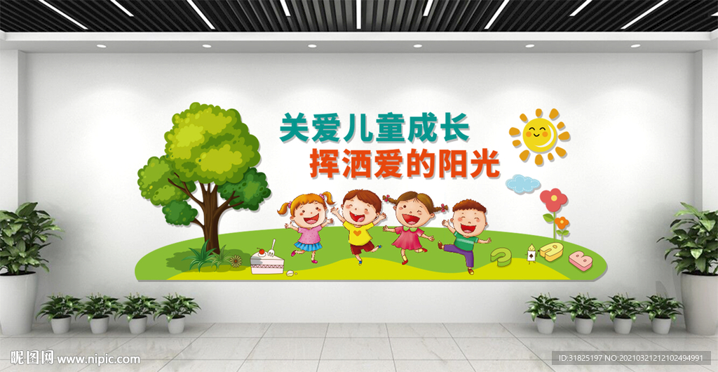 幼儿园卡通快乐成长文化墙