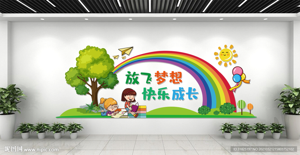 幼儿园卡通彩虹快乐成长文化墙