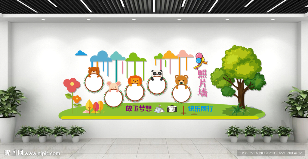 幼儿园卡通快乐成长照片文化墙