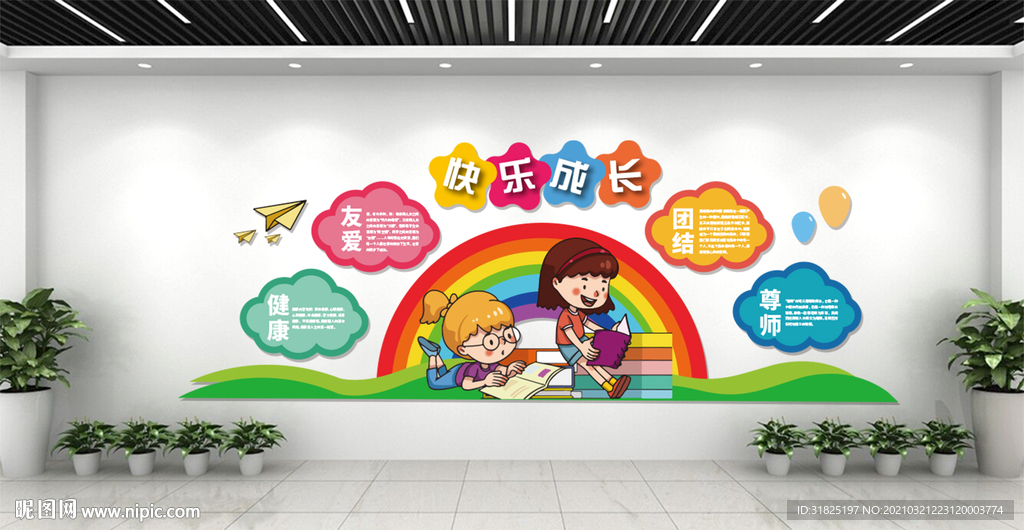 幼儿园卡通快乐成长照片文化墙