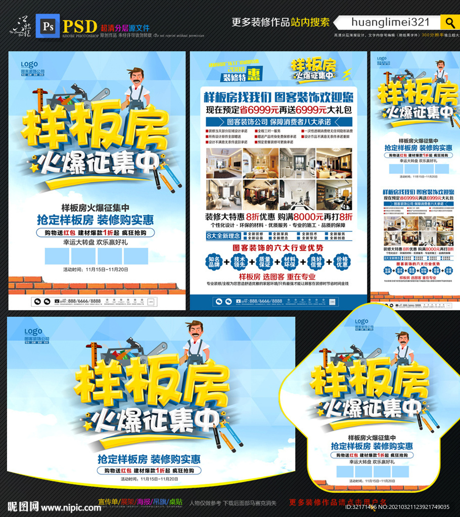 样板房宣传单