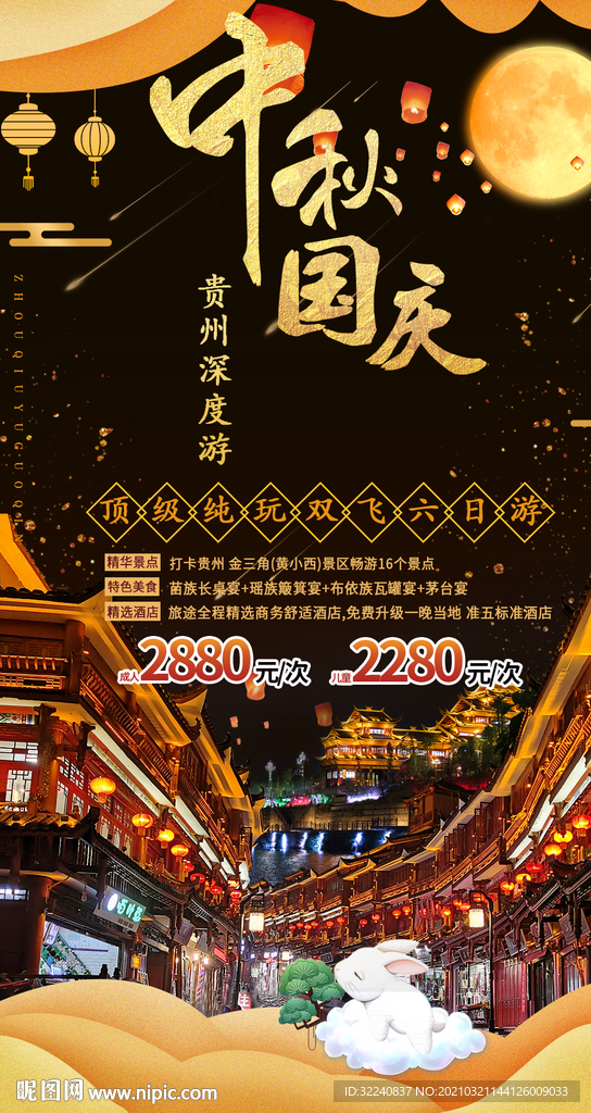 贵州旅游