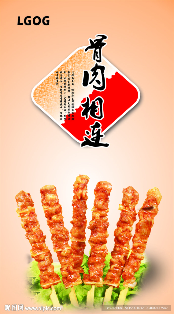 骨肉相连
