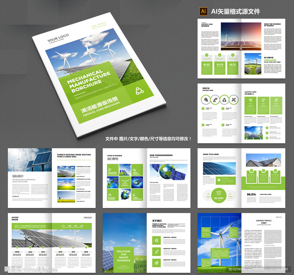 环保画册 绿色宣传册