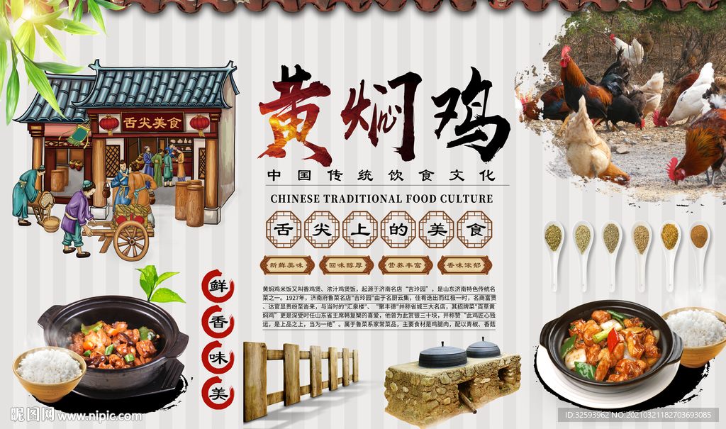 黄焖鸡背景墙