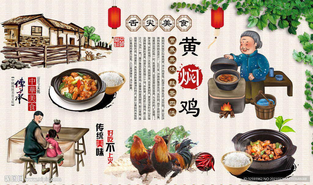黄焖鸡背景墙