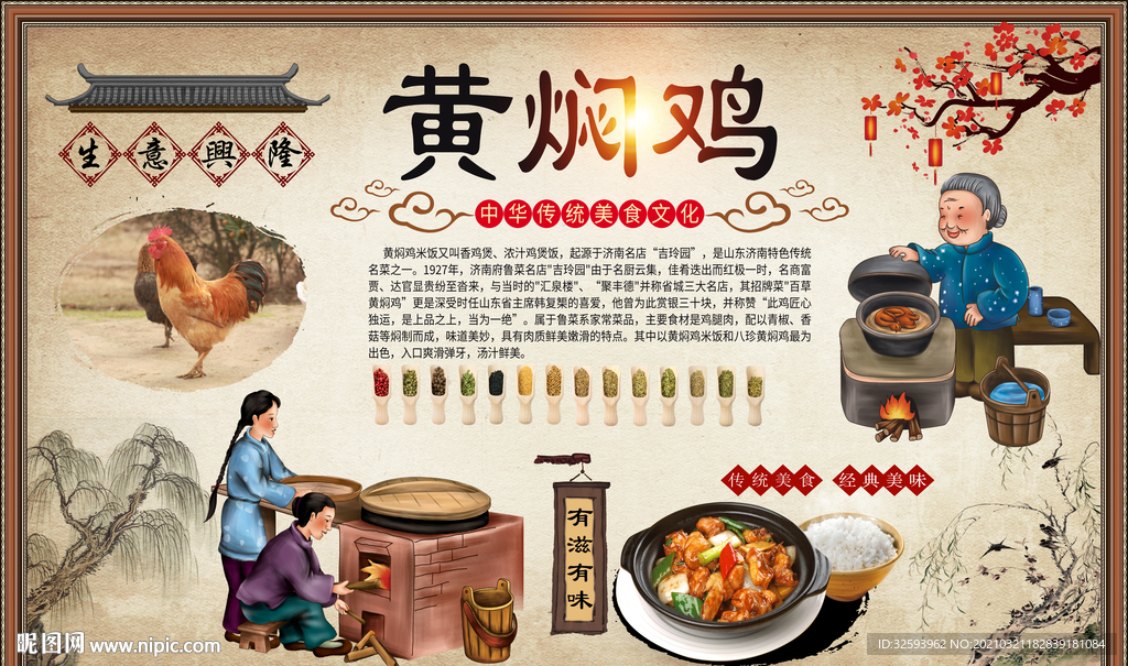 黄焖鸡背景墙