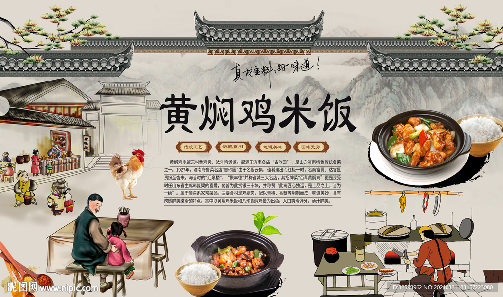 黄焖鸡背景墙