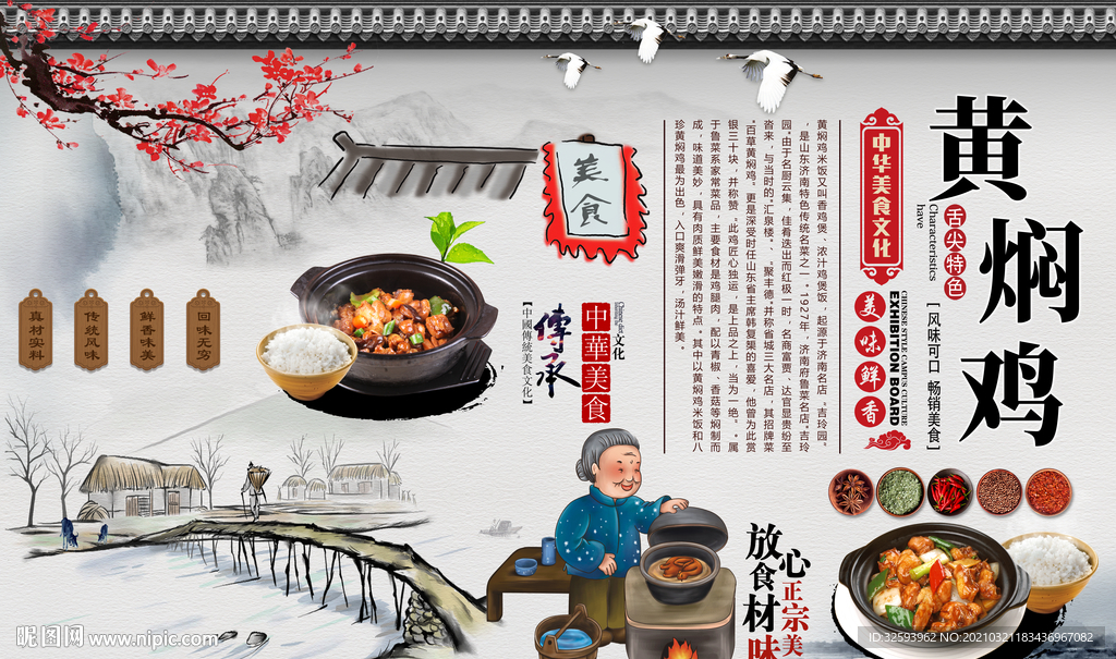 黄焖鸡背景墙