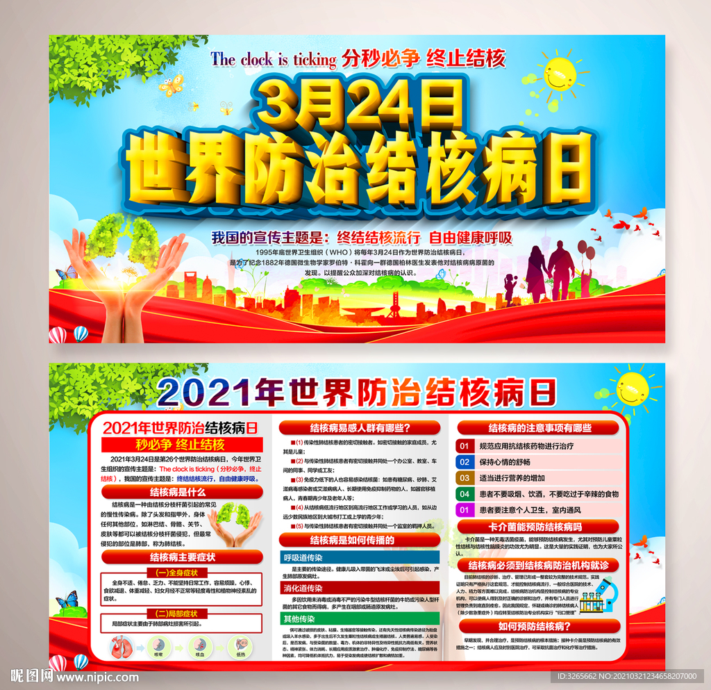 世界防治结核病日知识宣传栏