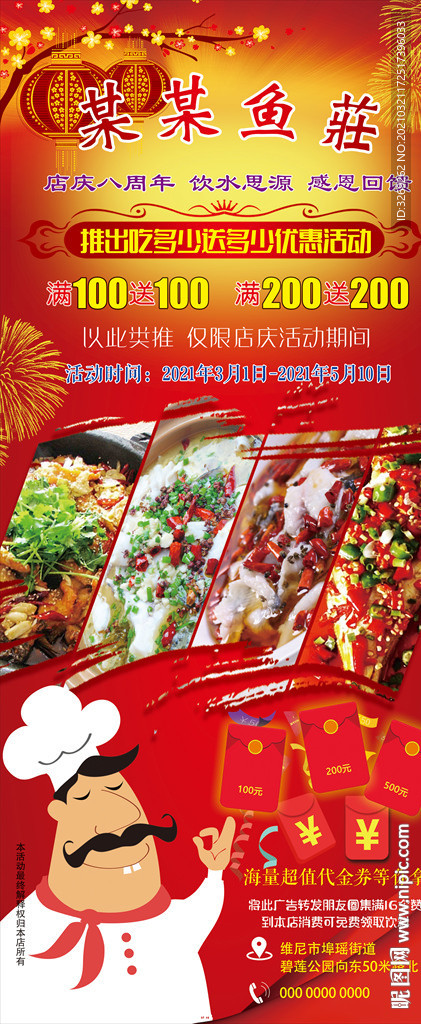 鱼庄店庆展架