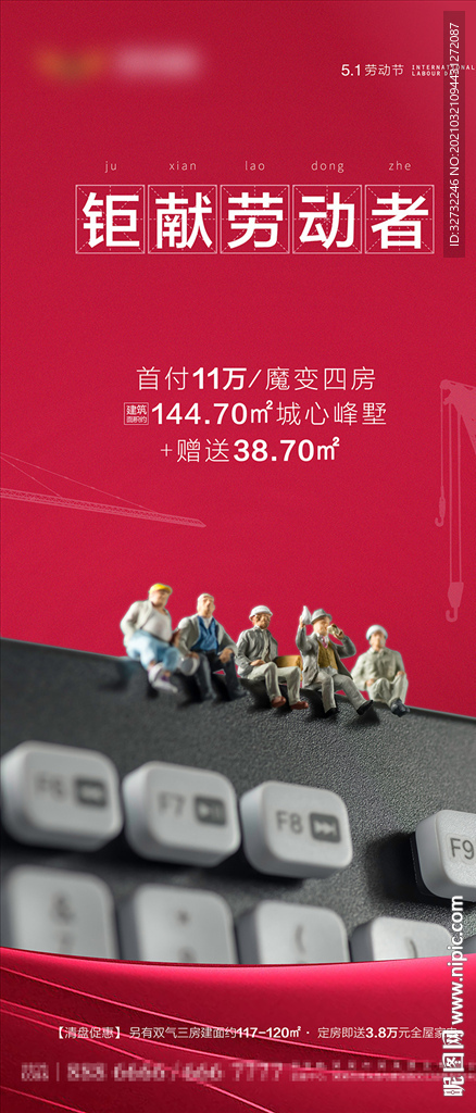 五一劳动节 地产