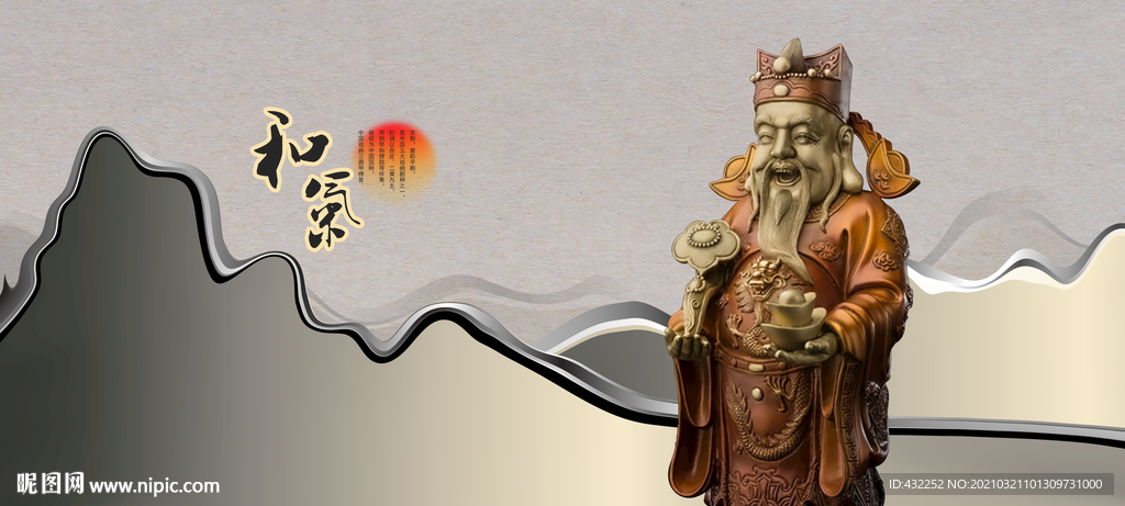 财神爷