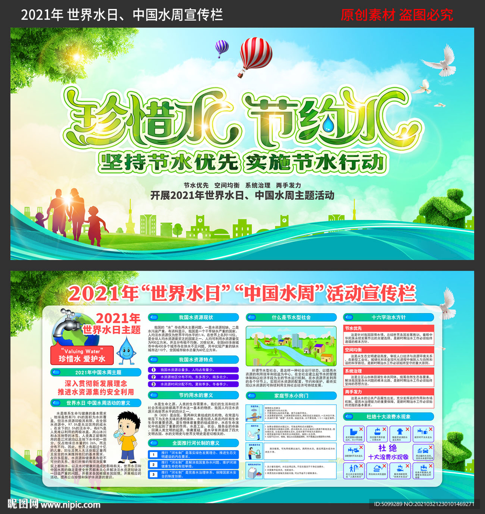 2021世界水日