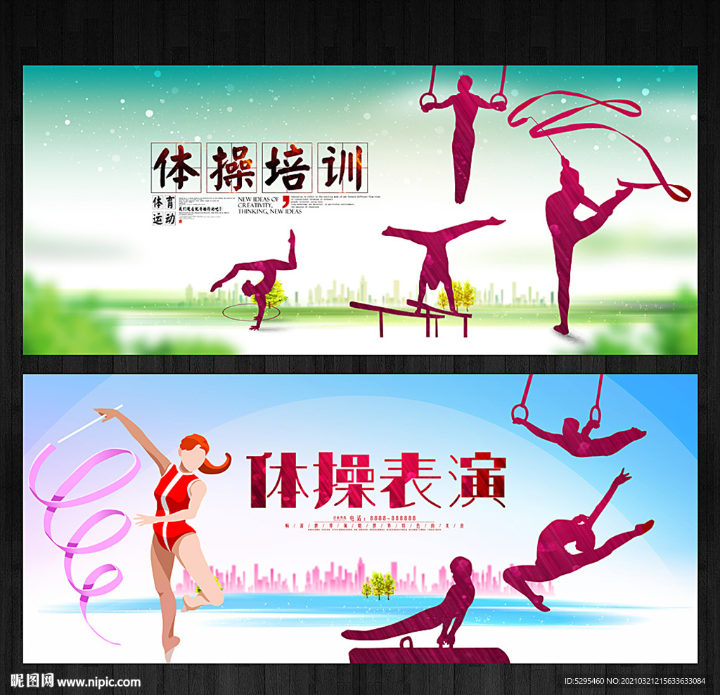 体操