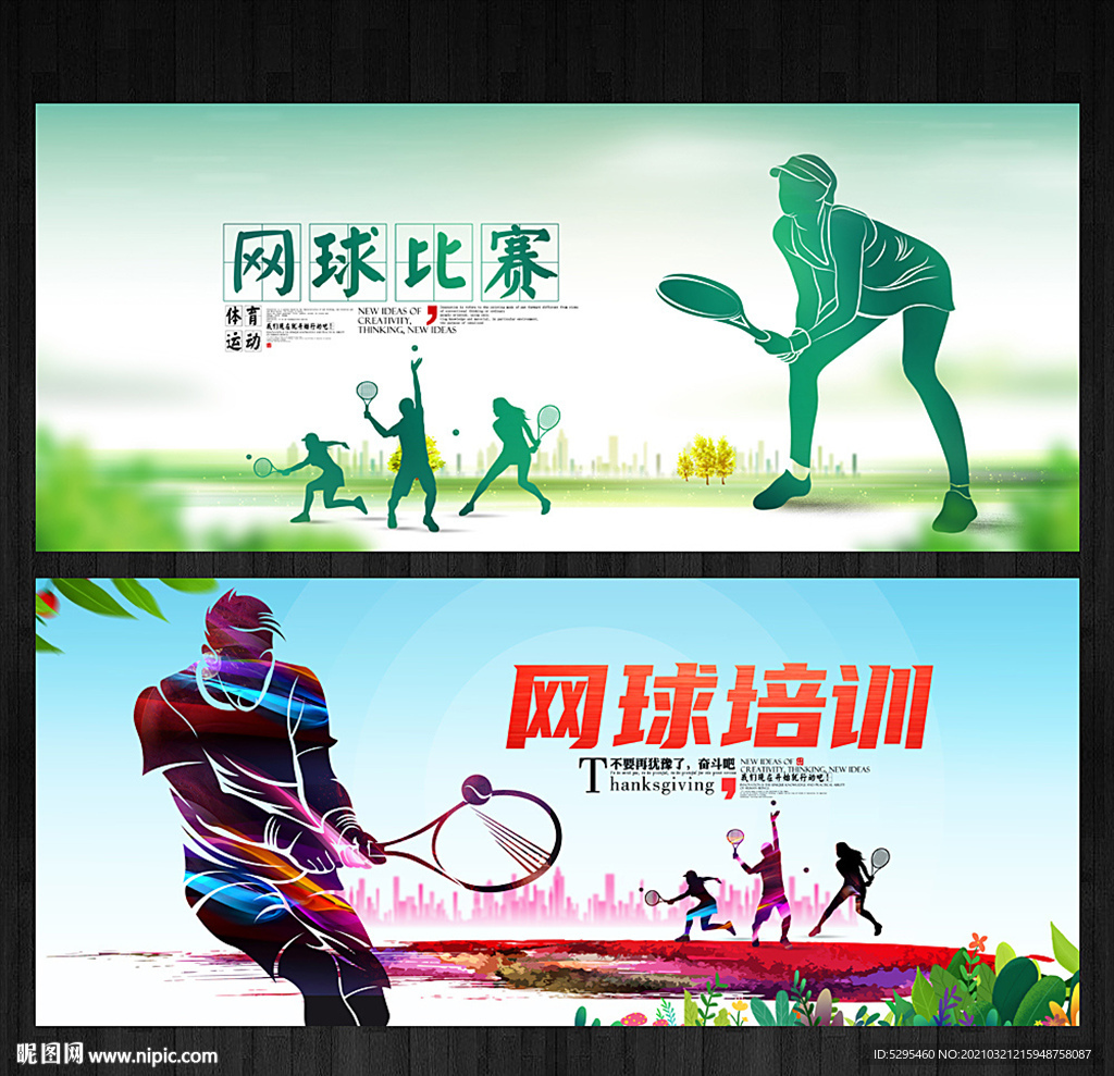 网球