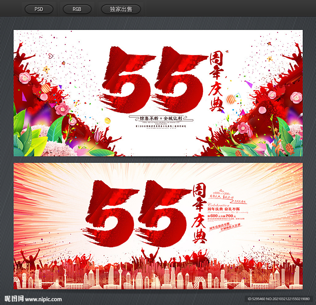 55周年