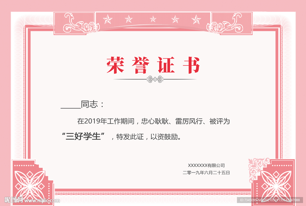 荣誉证书