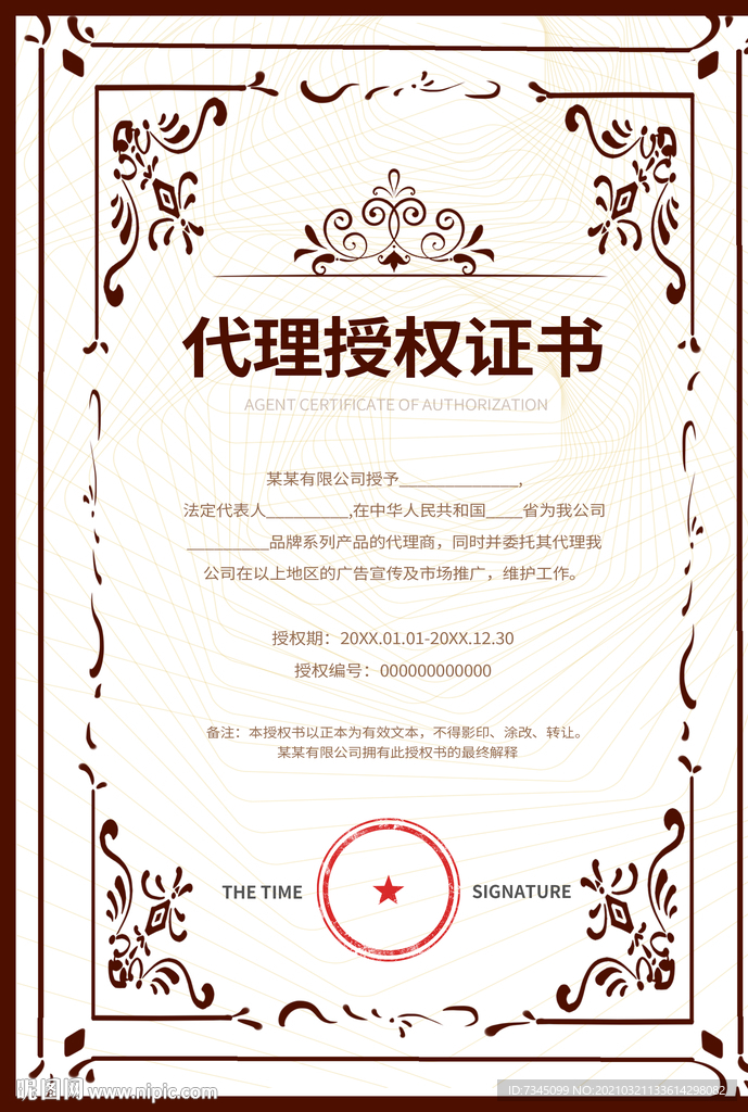 代理授权书