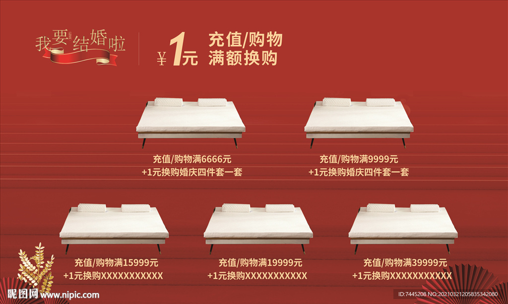 结婚彩带