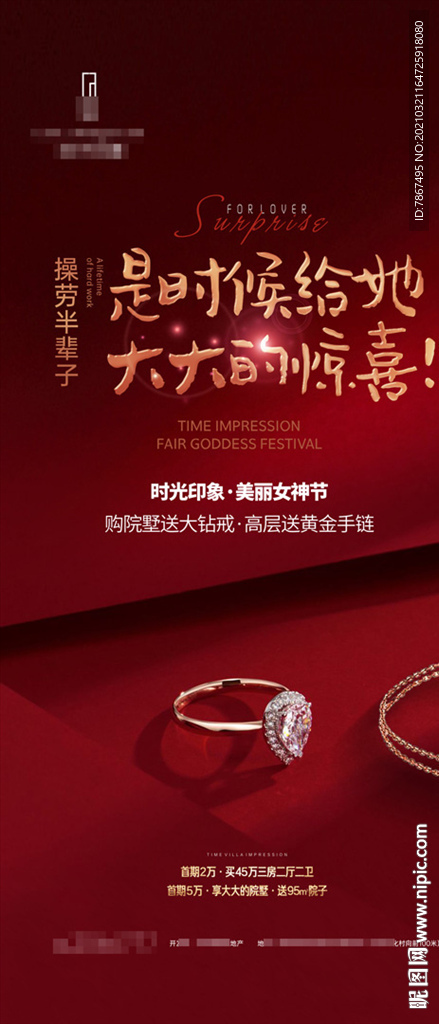 房地产暖场活动微信稿