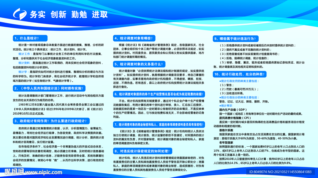 统计宣传