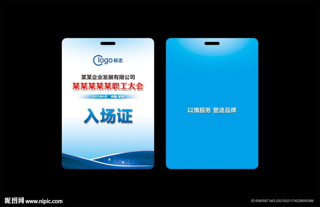企业工作证