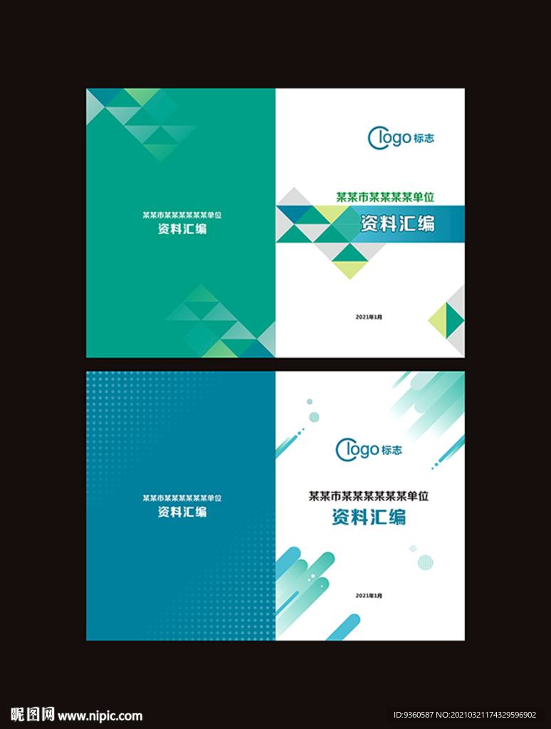 资料汇编封面