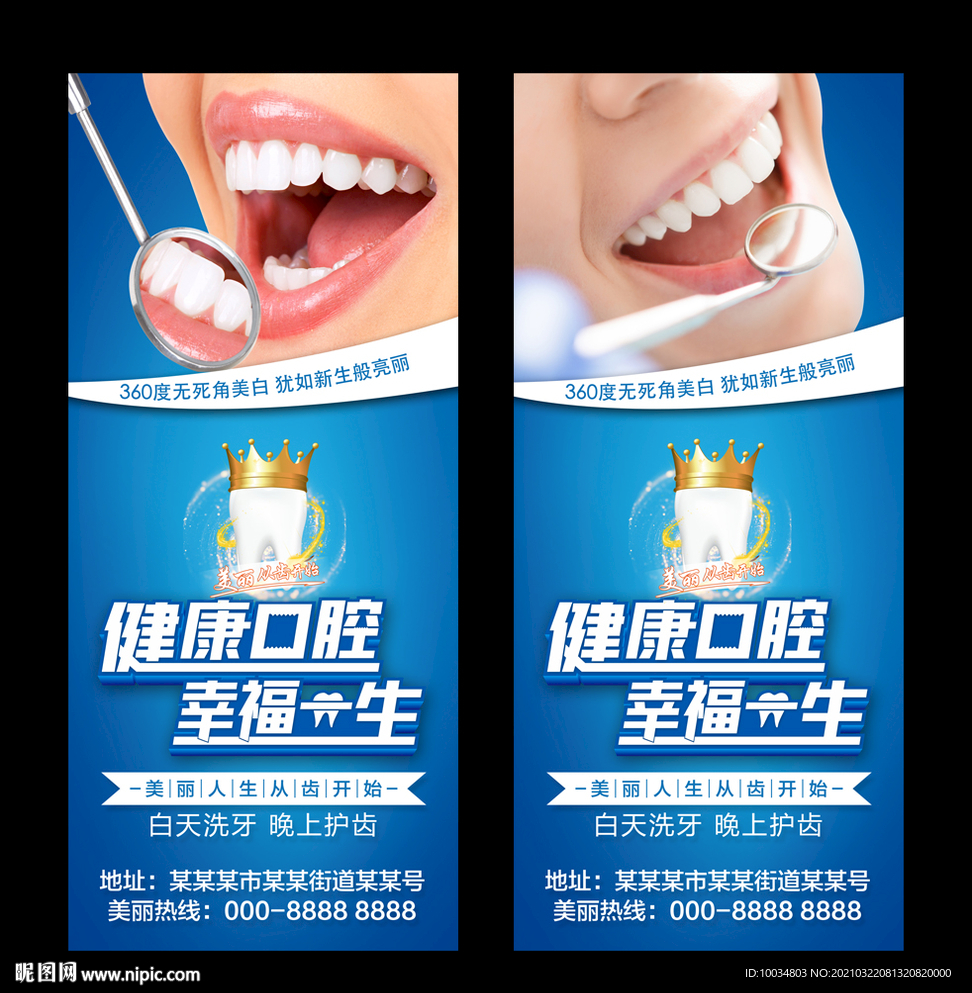 牙科口腔展架