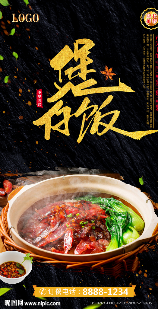 煲仔饭