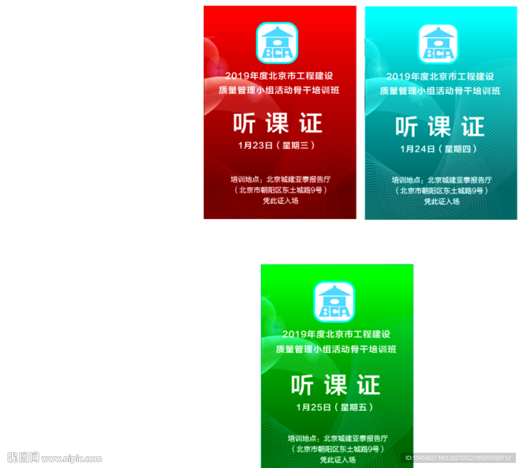 工作证