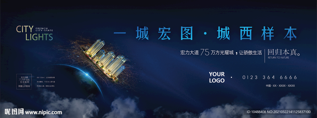 房地产大盘推广提案秀稿户外画面