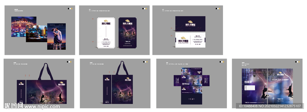 房地产蓝色紫色豪宅vi