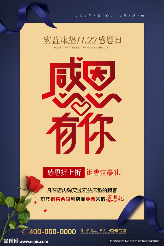 感恩DM单