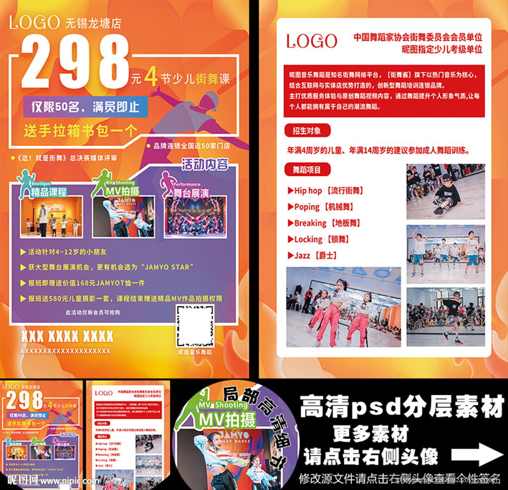 街舞单页A4