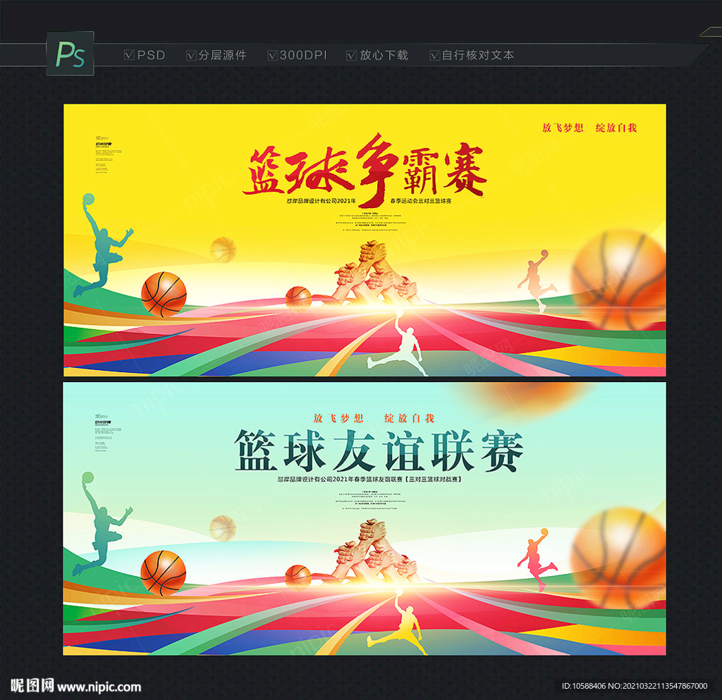 篮球赛
