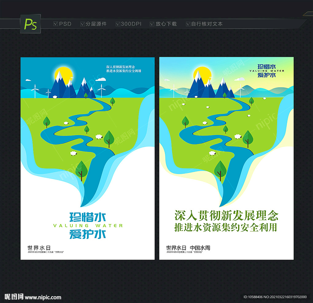 珍惜水爱护水