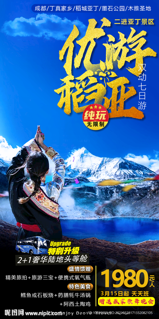 稻城亚丁