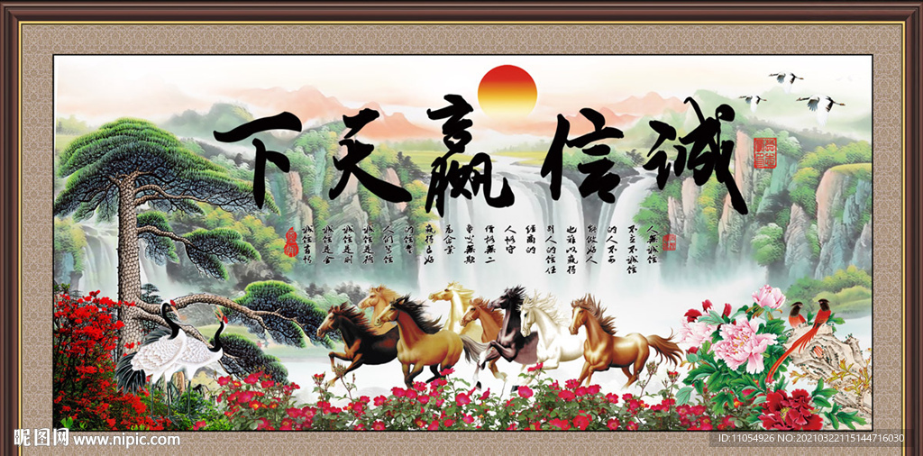 诚信赢天下毛笔字