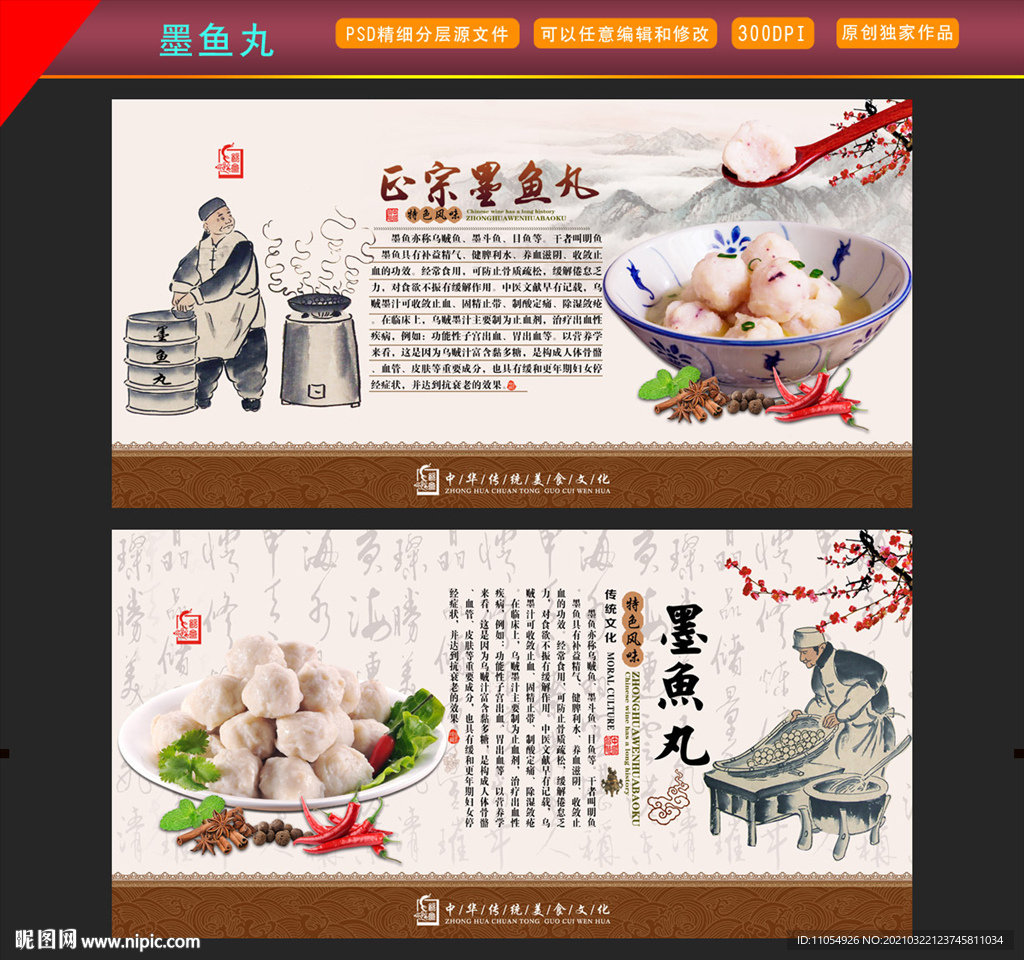 墨鱼丸