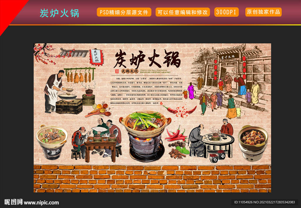 炭炉火锅