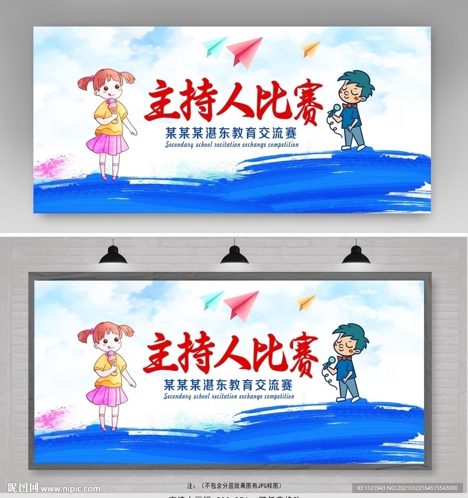 主持人比赛