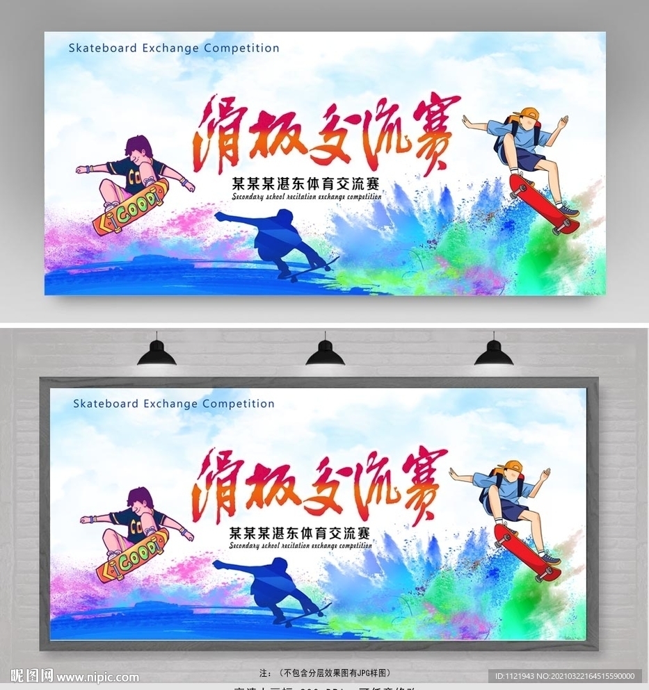 滑板大赛