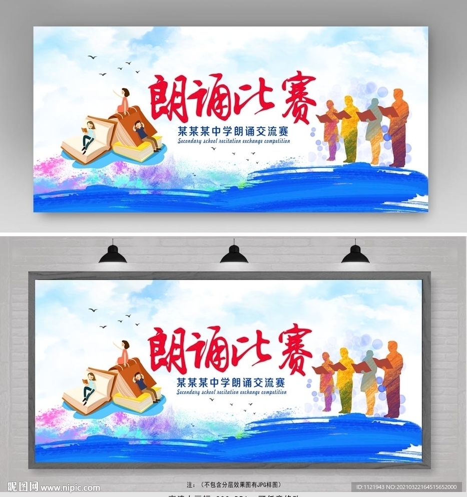 朗诵比赛展板